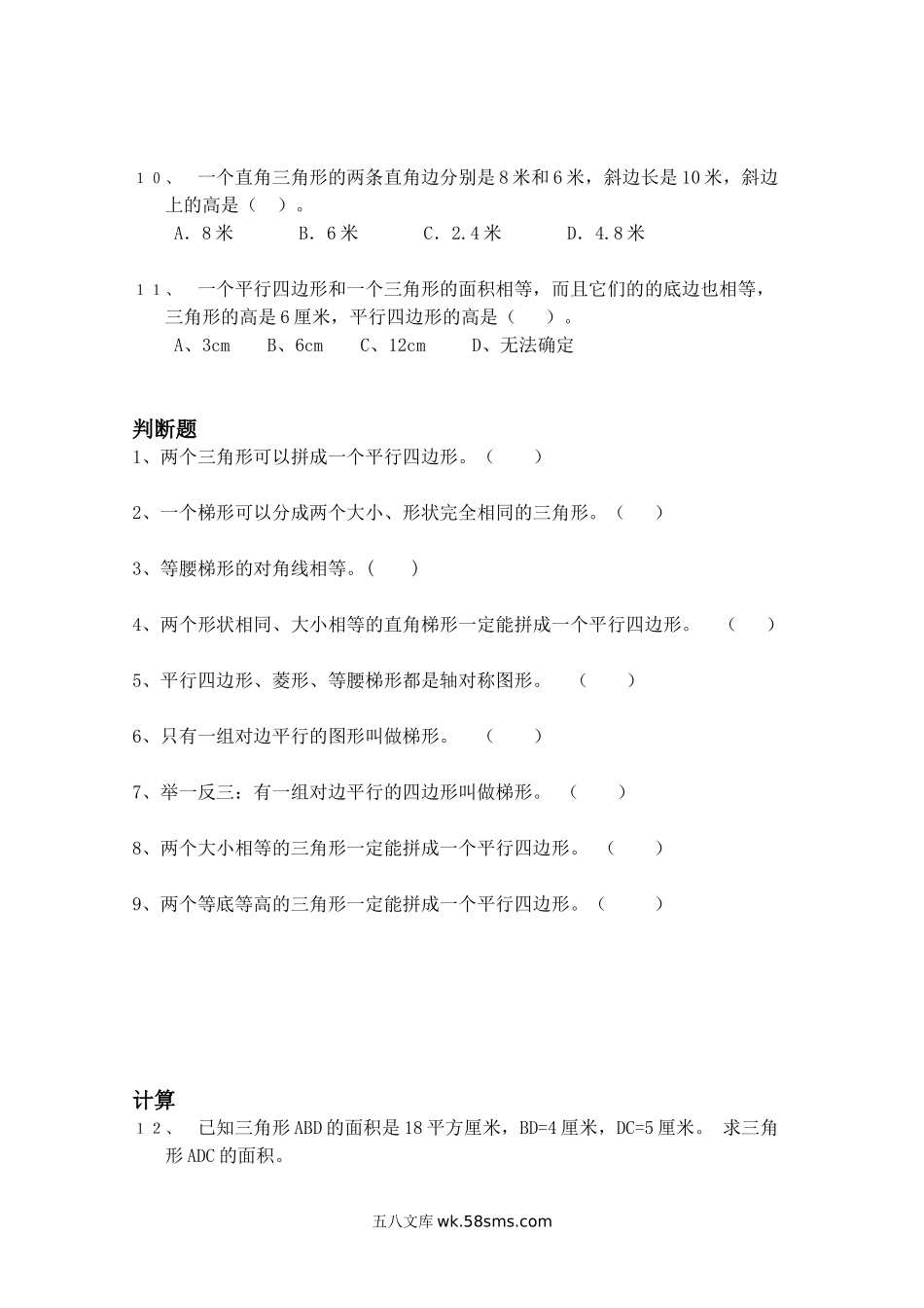 小学五年级数学上册_3-10-3-2、练习题、作业、试题、试卷_通用_五年级数学几何专项练习.docx_第2页