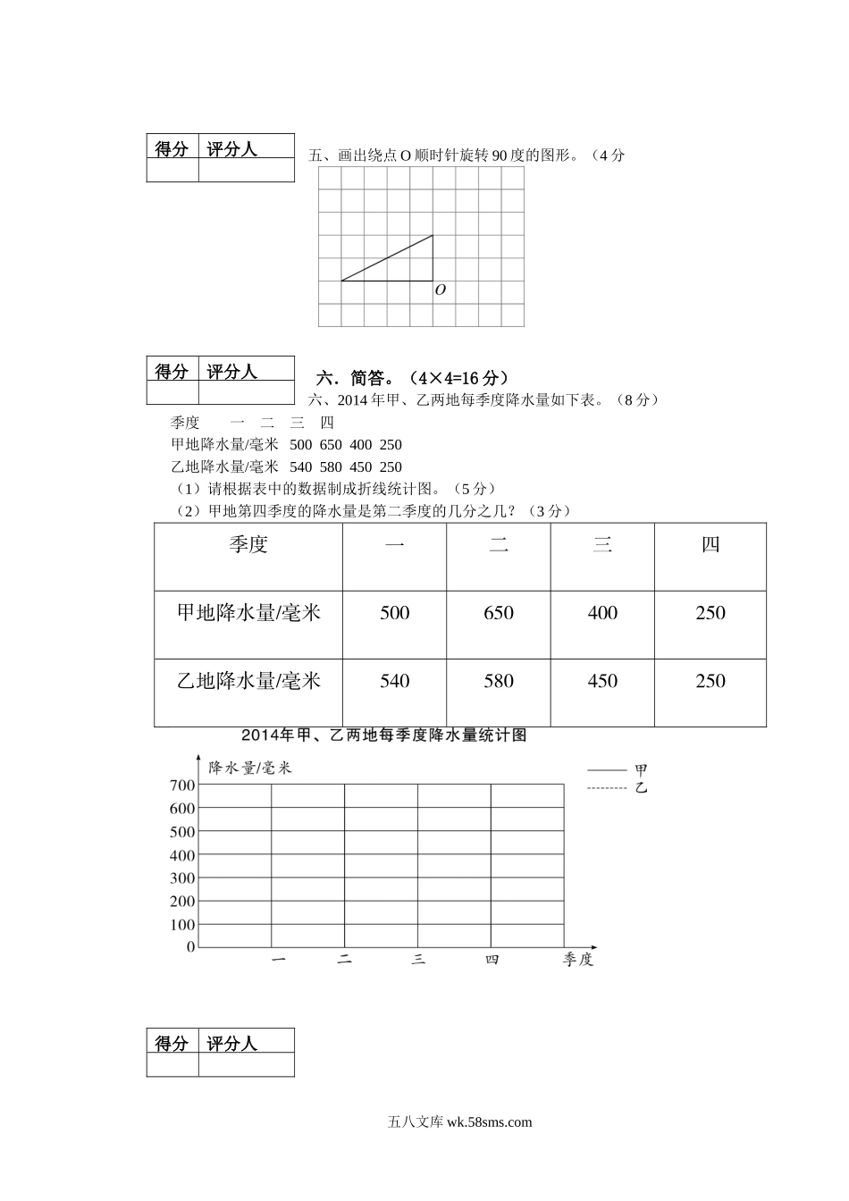 小学五年级数学上册_3-10-3-2、练习题、作业、试题、试卷_通用_五年级数学试卷模板.doc_第3页