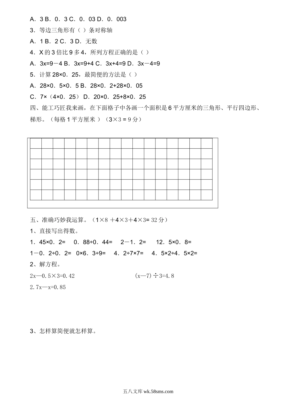 小学五年级数学上册_3-10-3-2、练习题、作业、试题、试卷_通用_五年级数学试题及答案.doc_第2页