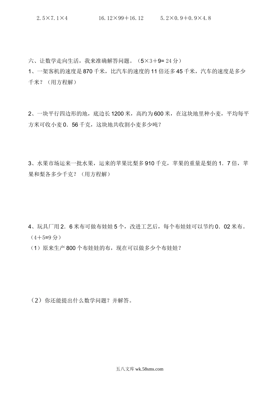 小学五年级数学上册_3-10-3-2、练习题、作业、试题、试卷_通用_五年级数学试题及答案.doc_第3页