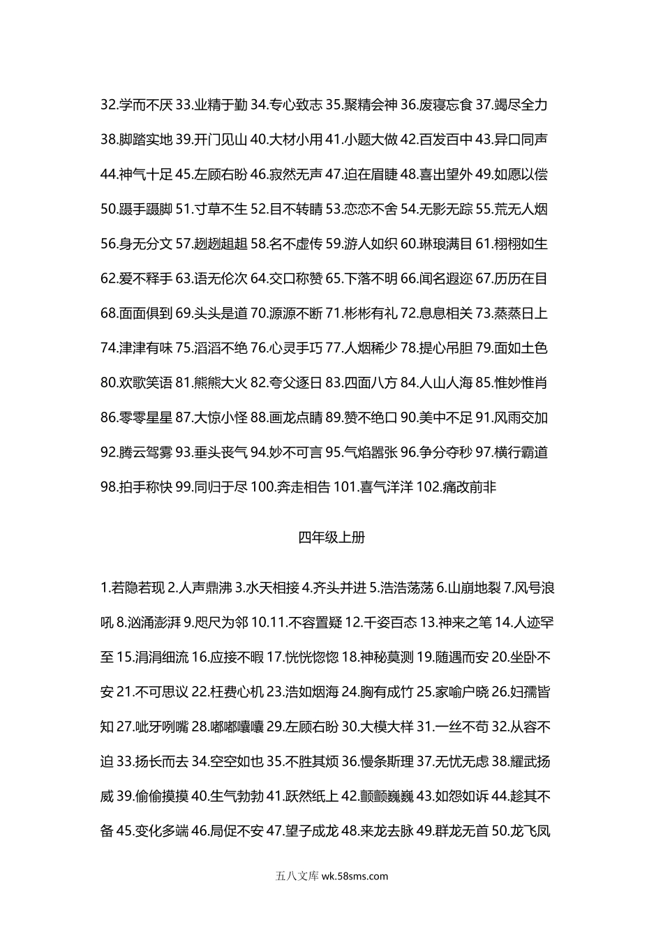 小升初专题资料_3-5-1、小升初语文_3-5-1-1、复习、知识点、归纳汇总_小升初复习：小学1—6年级成语汇总！仅发一次 、不能错过！   孙浩.docx_第3页