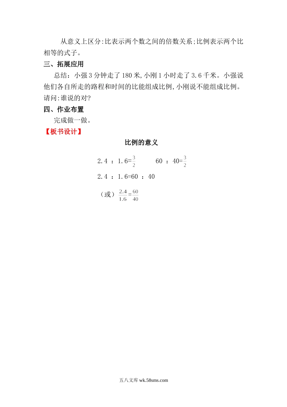 小学六年级数学下册_3-11-4-3、课件、讲义、教案_2.人教版六（下）数学全册教案、导学案_电子教案_电子教案_第4单元  比例_1.比例的意义和基本性质_第1课时  比例的意义.doc_第2页