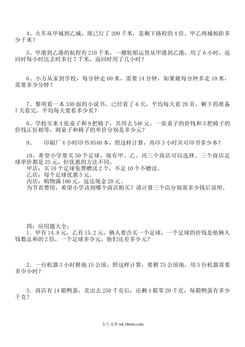 小学五年级数学上册_3-10-3-2、练习题、作业、试题、试卷_通用_小学五年级数学上册应用题精选(人教版).doc_第2页