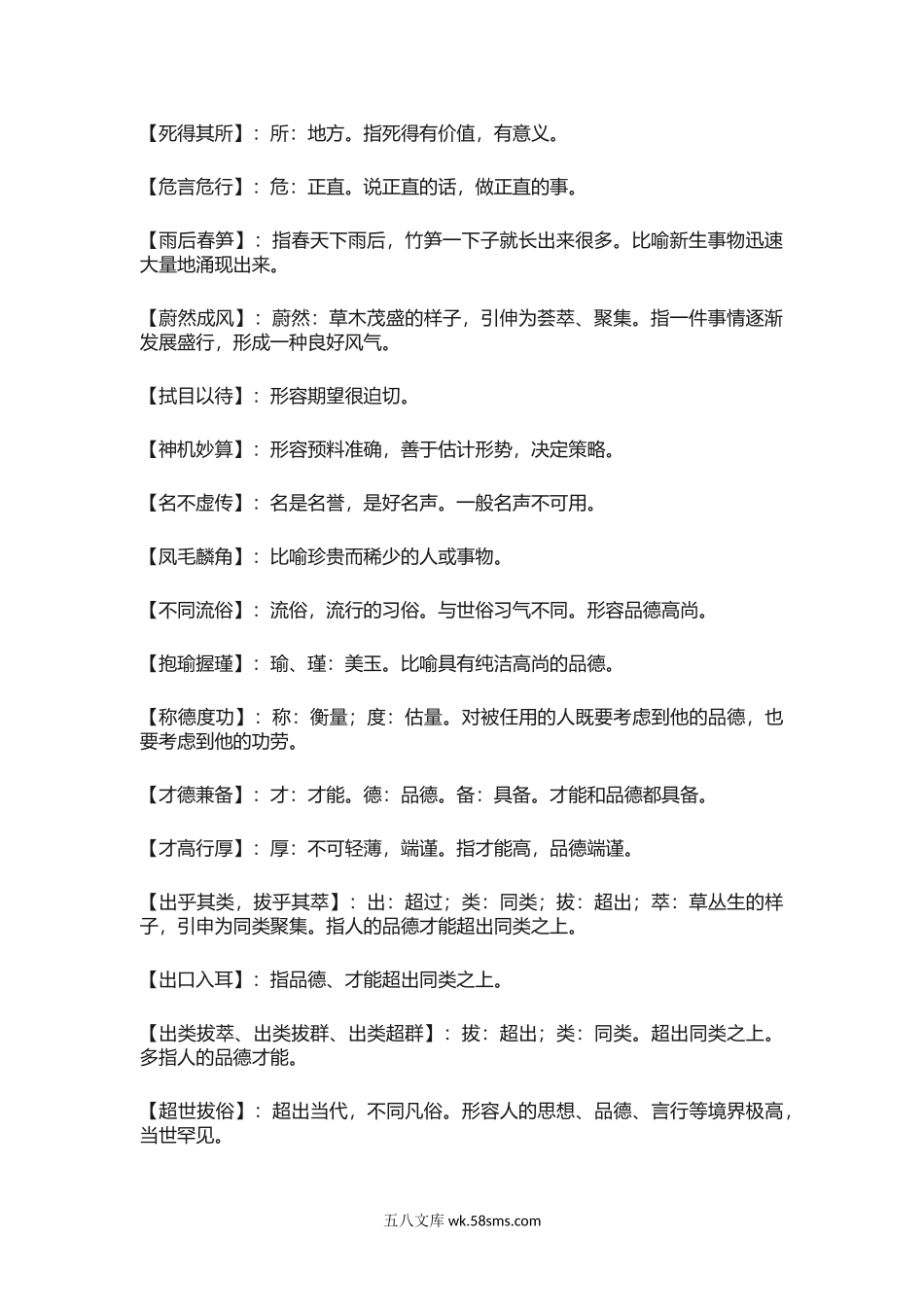 小升初专题资料_3-5-1、小升初语文_3-5-1-1、复习、知识点、归纳汇总_小升初复习：小学语文1-6年级常见褒贬颠倒易错成语汇总！.docx_第2页