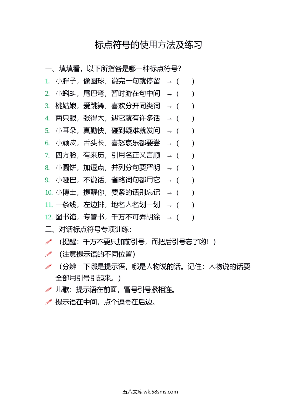 小升初专题资料_3-5-1、小升初语文_3-5-1-1、复习、知识点、归纳汇总_小升初复习：小学语文标点符号的使用方法及训练.docx_第1页