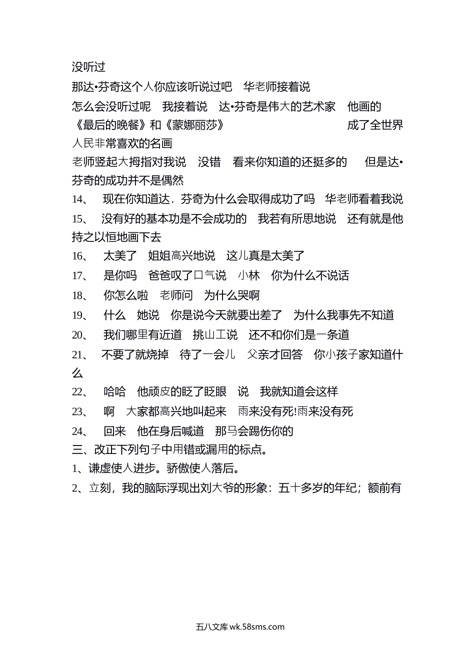 小升初专题资料_3-5-1、小升初语文_3-5-1-1、复习、知识点、归纳汇总_小升初复习：小学语文标点符号的使用方法及训练.docx_第3页