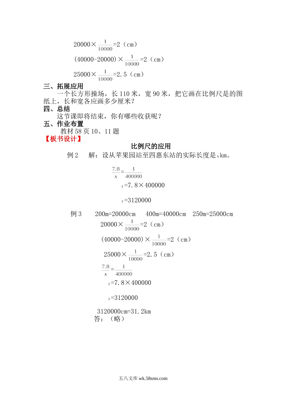 小学六年级数学下册_3-11-4-3、课件、讲义、教案_2.人教版六（下）数学全册教案、导学案_电子教案_电子教案_第4单元  比例_3.比例的应用_第3课时  比例尺（3）.doc_第2页