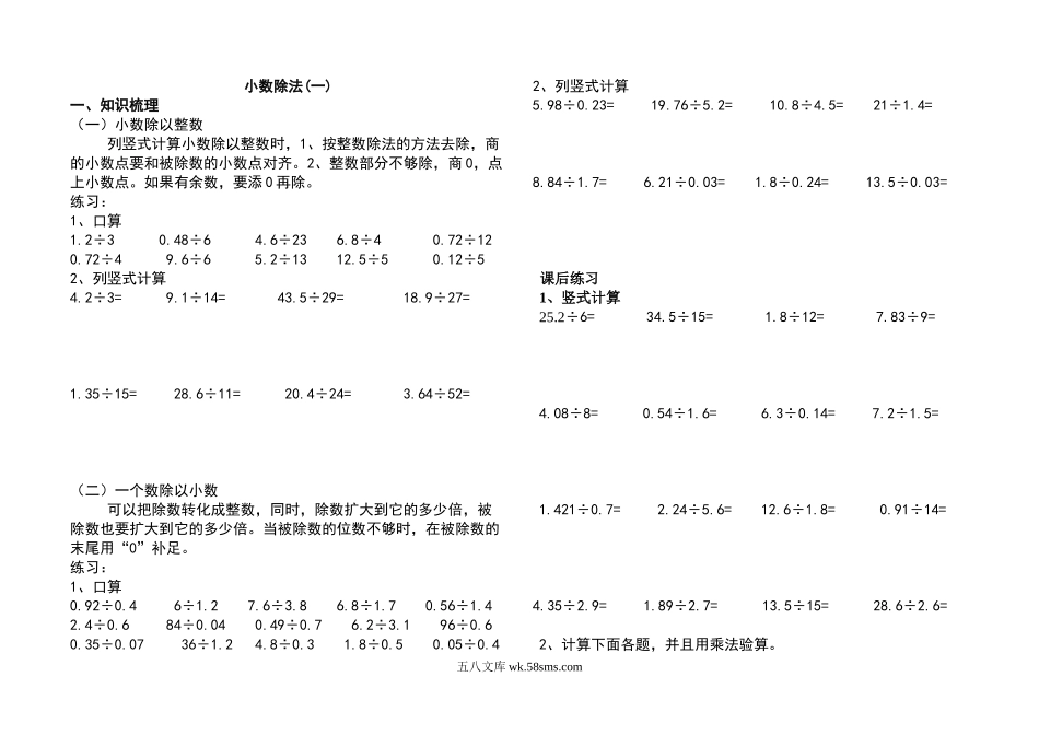 小学五年级数学上册_3-10-3-2、练习题、作业、试题、试卷_西师版_西师版五年级数学上册小数除法练习题2套[1].doc_第1页