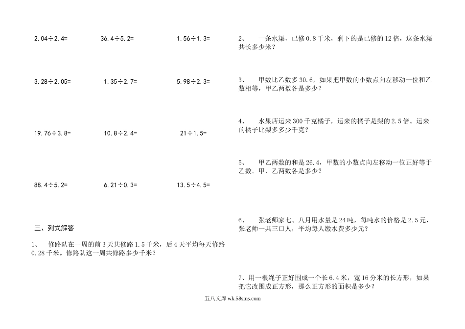 小学五年级数学上册_3-10-3-2、练习题、作业、试题、试卷_西师版_西师版五年级数学上册小数除法练习题2套[1].doc_第2页