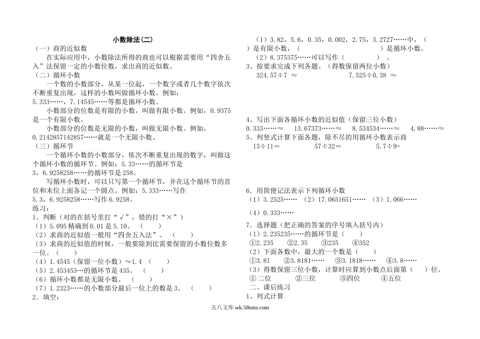 小学五年级数学上册_3-10-3-2、练习题、作业、试题、试卷_西师版_西师版五年级数学上册小数除法练习题2套[1].doc_第3页