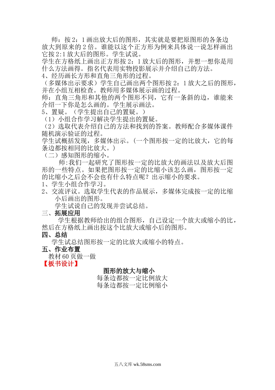 小学六年级数学下册_3-11-4-3、课件、讲义、教案_2.人教版六（下）数学全册教案、导学案_电子教案_电子教案_第4单元  比例_3.比例的应用_第4课时  图形的放大与缩小.doc_第2页