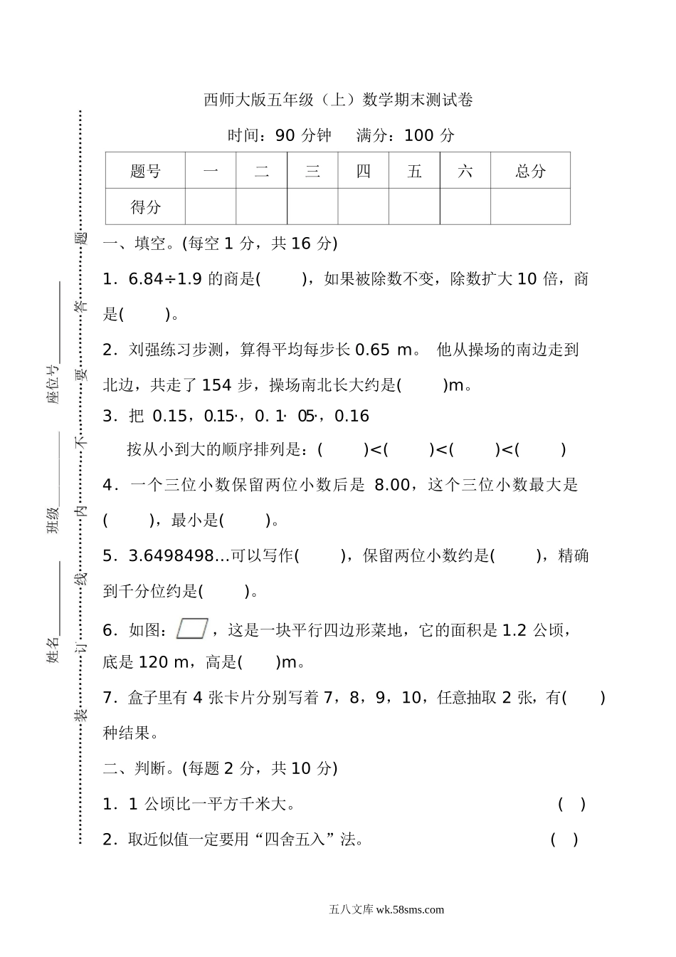 小学五年级数学上册_3-10-3-2、练习题、作业、试题、试卷_西师版_西师大版5年级数学上册期末检测卷（附答案）.doc_第1页