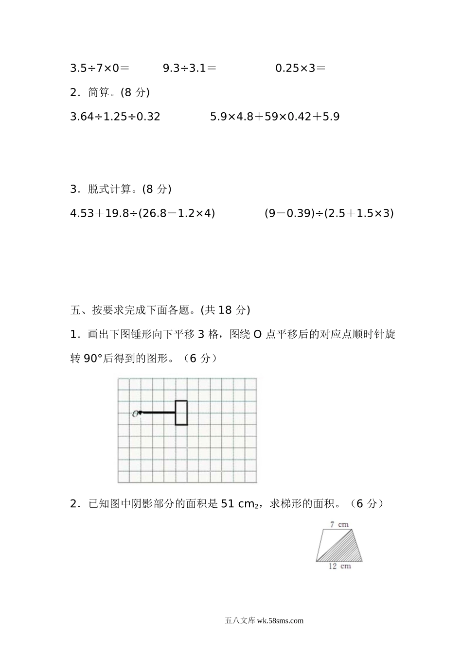 小学五年级数学上册_3-10-3-2、练习题、作业、试题、试卷_西师版_西师大版5年级数学上册期末检测卷（附答案）.doc_第3页