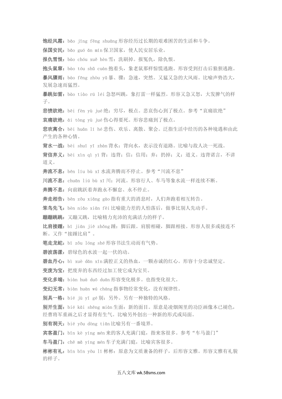 小升初专题资料_3-5-1、小升初语文_3-5-1-1、复习、知识点、归纳汇总_小升初语文-小学阶段需要掌握的语文成语解释大全汇总.docx_第2页