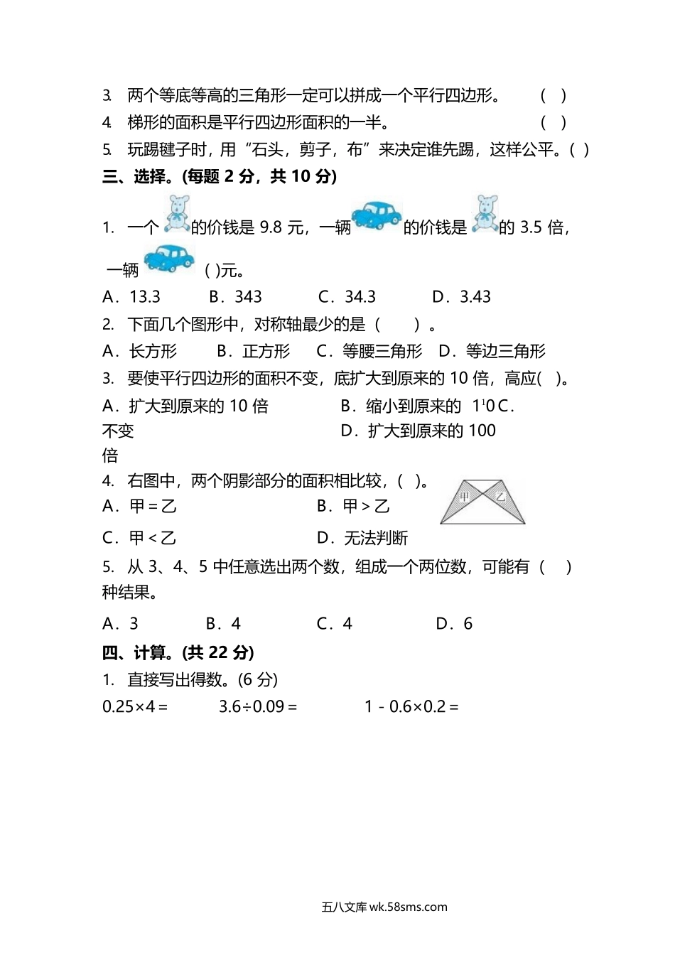 小学五年级数学上册_3-10-3-2、练习题、作业、试题、试卷_西师版_西师大版5年级数学上册期末检测卷附答案.docx_第2页