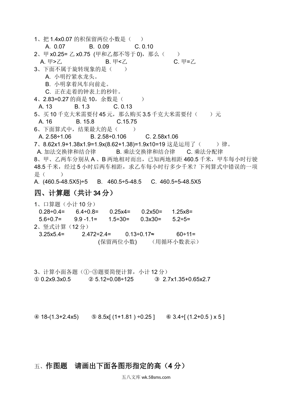 小学五年级数学上册_3-10-3-2、练习题、作业、试题、试卷_西师版_西师大版小学五年级数学上册期中测试卷 (1).docx_第2页