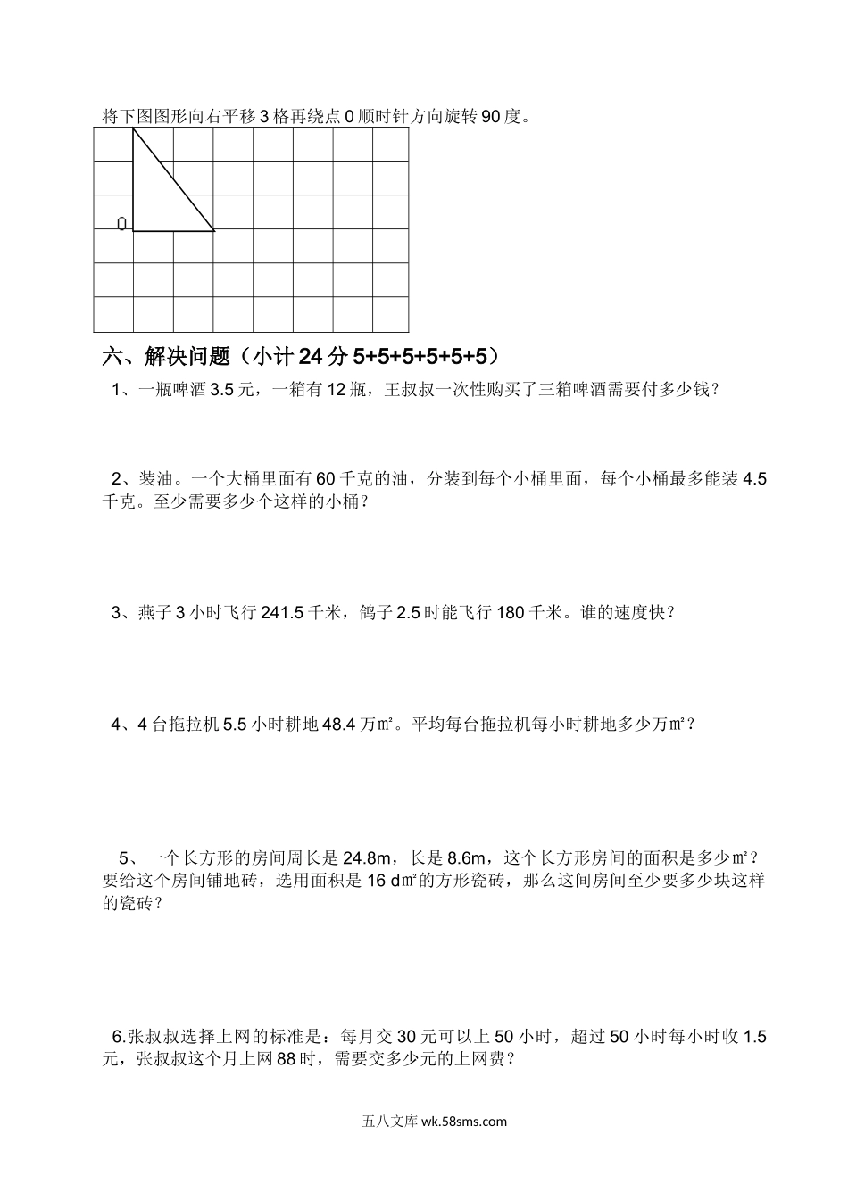 小学五年级数学上册_3-10-3-2、练习题、作业、试题、试卷_西师版_西师大版小学五年级数学上册期中测试卷 (1).docx_第3页