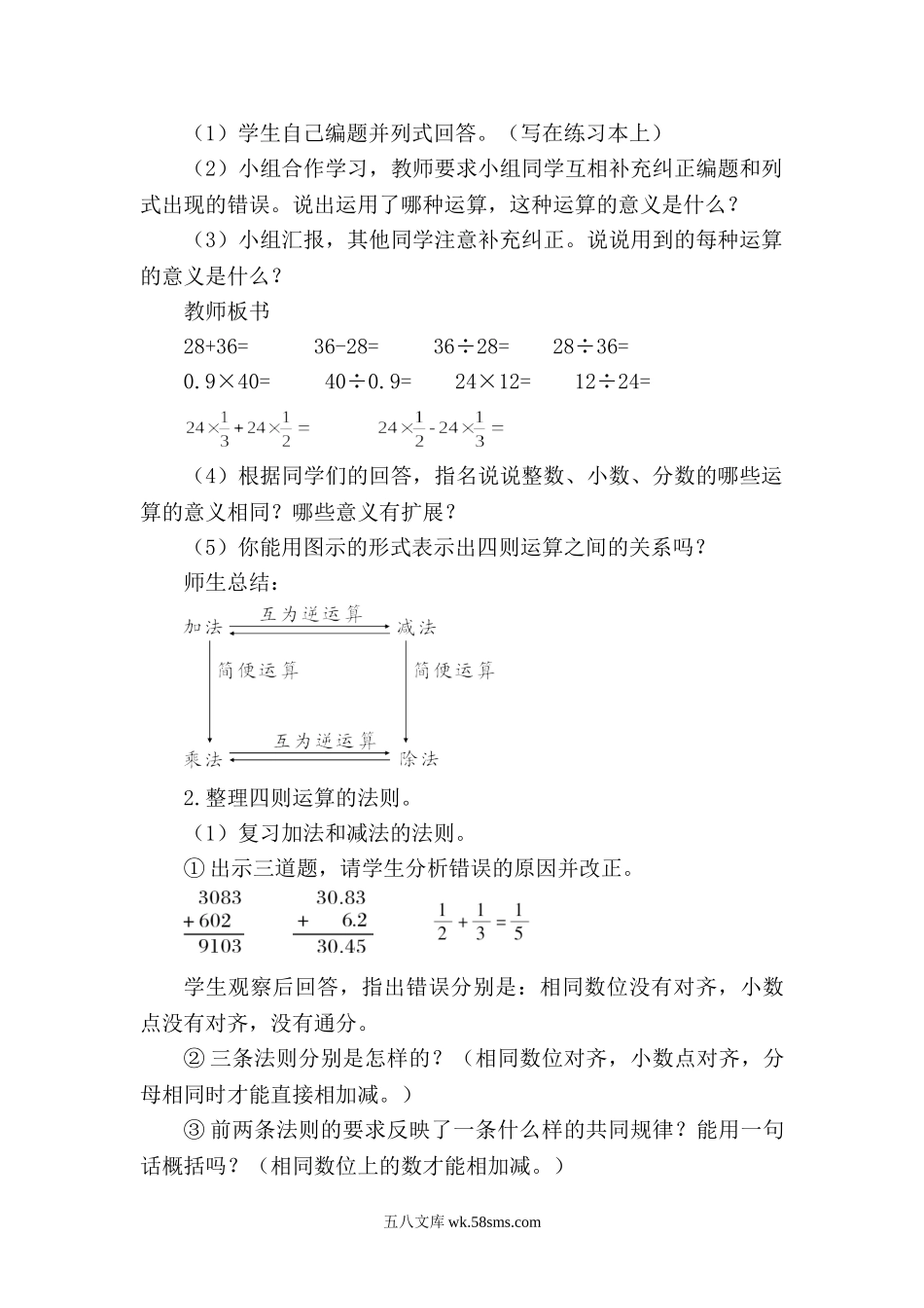 小学六年级数学下册_3-11-4-3、课件、讲义、教案_2.人教版六（下）数学全册教案、导学案_电子教案_电子教案_第6单元  整理和复习_1.数与代数_第3课时 数的运算（1）.doc_第2页