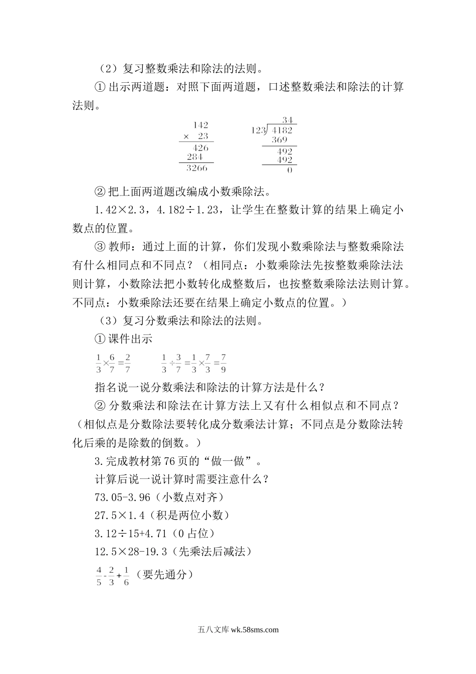 小学六年级数学下册_3-11-4-3、课件、讲义、教案_2.人教版六（下）数学全册教案、导学案_电子教案_电子教案_第6单元  整理和复习_1.数与代数_第3课时 数的运算（1）.doc_第3页