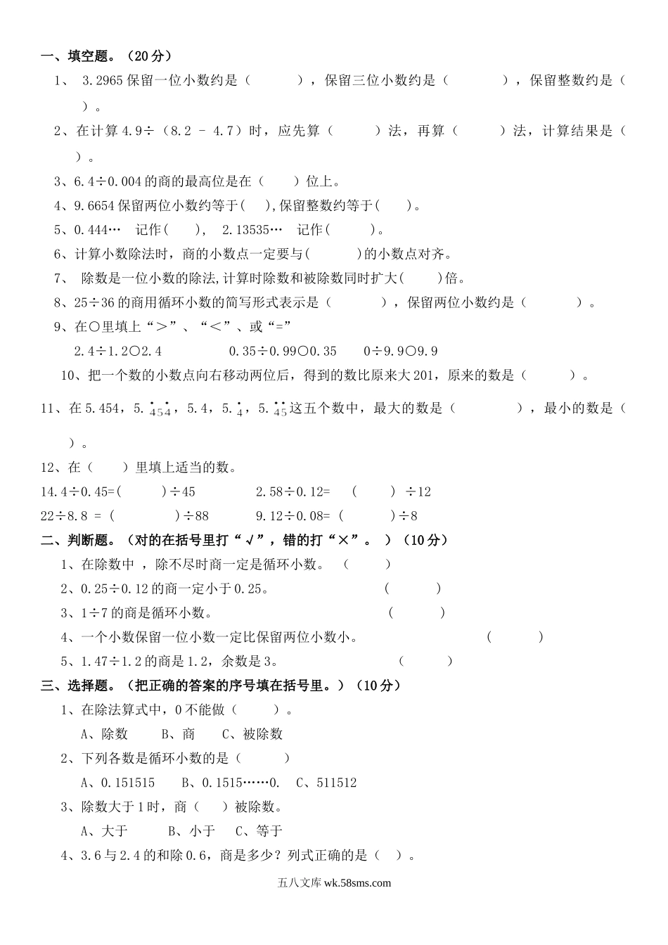 小学五年级数学上册_3-10-3-3、课件、讲义、教案_北师大版五年级上数学课外辅导讲义.doc_第3页