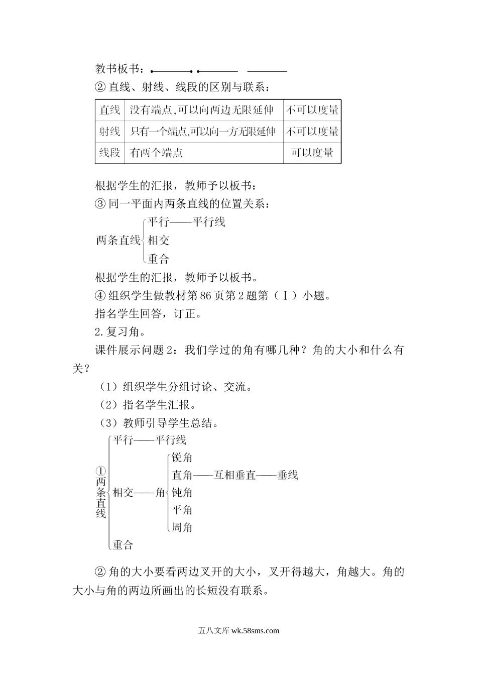 小学六年级数学下册_3-11-4-3、课件、讲义、教案_2.人教版六（下）数学全册教案、导学案_电子教案_电子教案_第6单元  整理和复习_2.图形与几何_第1课时 平面图形的认识与测量（1）.doc_第2页