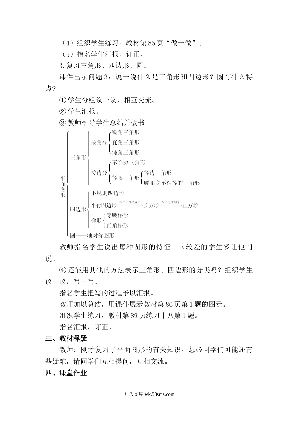 小学六年级数学下册_3-11-4-3、课件、讲义、教案_2.人教版六（下）数学全册教案、导学案_电子教案_电子教案_第6单元  整理和复习_2.图形与几何_第1课时 平面图形的认识与测量（1）.doc_第3页