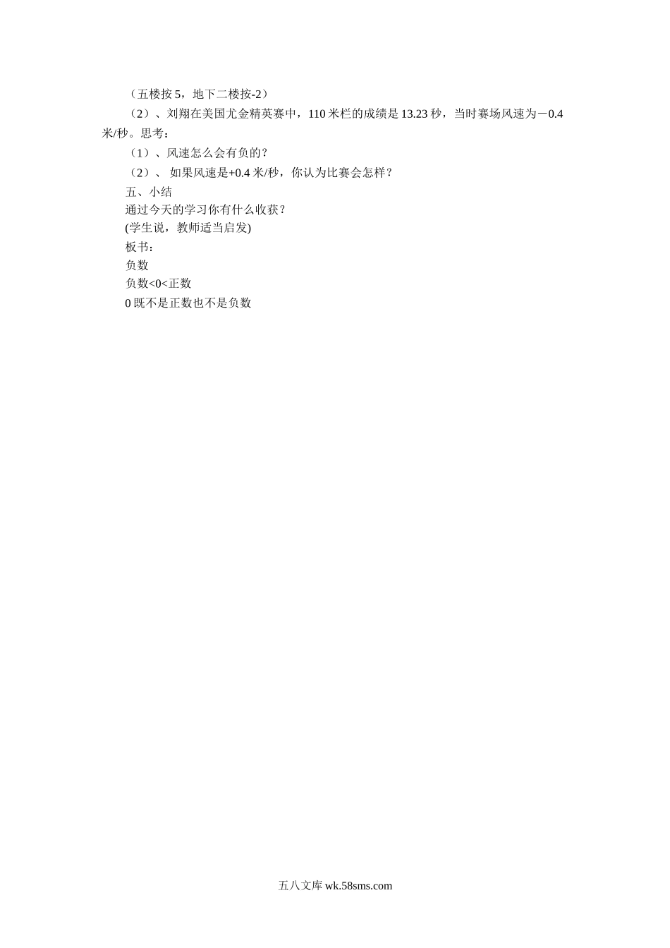 小学五年级数学上册_3-10-3-3、课件、讲义、教案_数学苏教版5年级上_1_教案_《负数的初步认识》教案3.doc_第2页