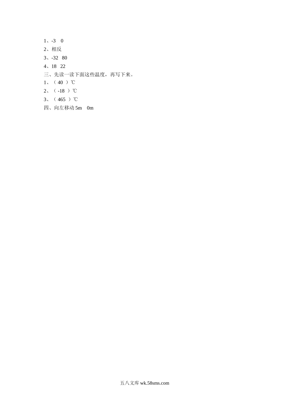 小学五年级数学上册_3-10-3-3、课件、讲义、教案_数学苏教版5年级上_1_习题_《负数的初步认识》同步练习2.doc_第2页