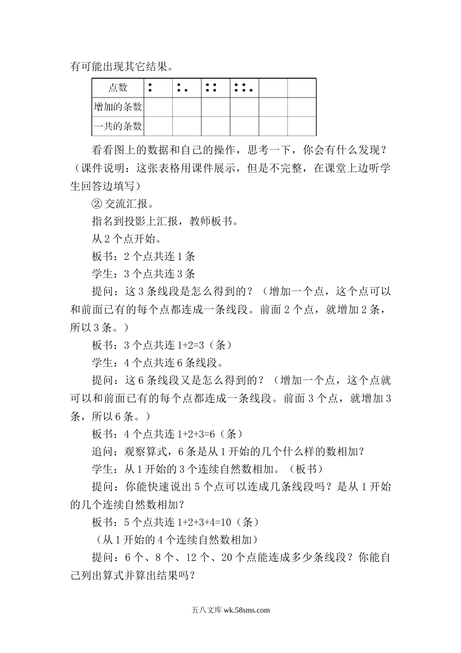 小学六年级数学下册_3-11-4-3、课件、讲义、教案_2.人教版六（下）数学全册教案、导学案_电子教案_电子教案_第6单元  整理和复习_4.数学思考_第1课时 数学思考（1）.doc_第3页