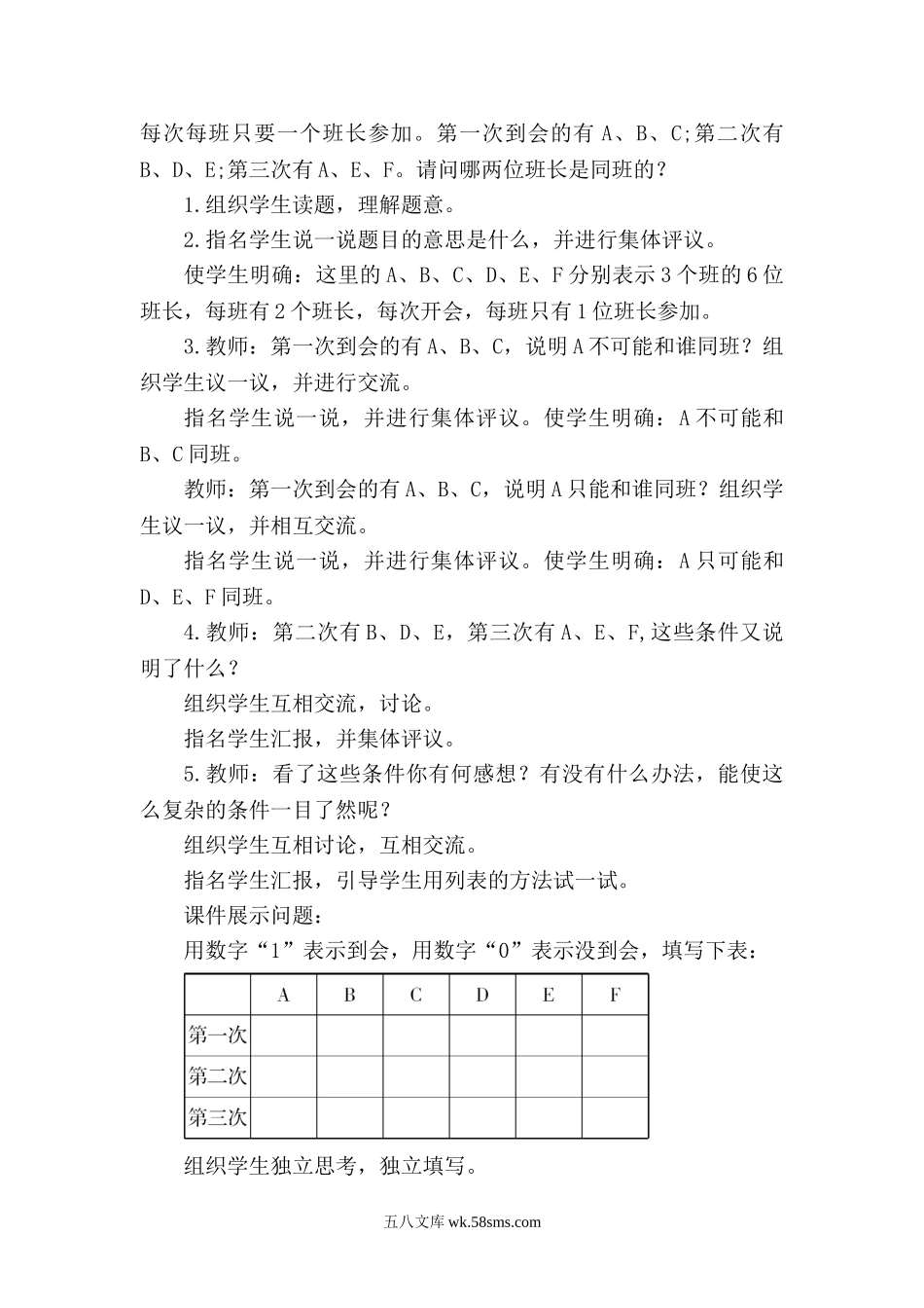 小学六年级数学下册_3-11-4-3、课件、讲义、教案_2.人教版六（下）数学全册教案、导学案_电子教案_电子教案_第6单元  整理和复习_4.数学思考_第2课时 数学思考（2）.doc_第2页