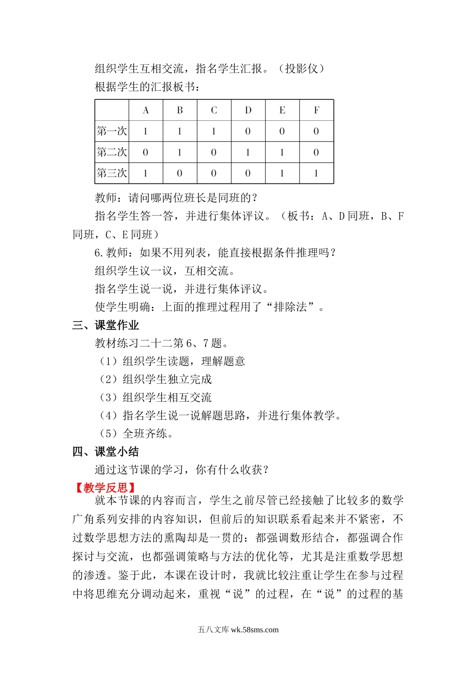 小学六年级数学下册_3-11-4-3、课件、讲义、教案_2.人教版六（下）数学全册教案、导学案_电子教案_电子教案_第6单元  整理和复习_4.数学思考_第2课时 数学思考（2）.doc_第3页