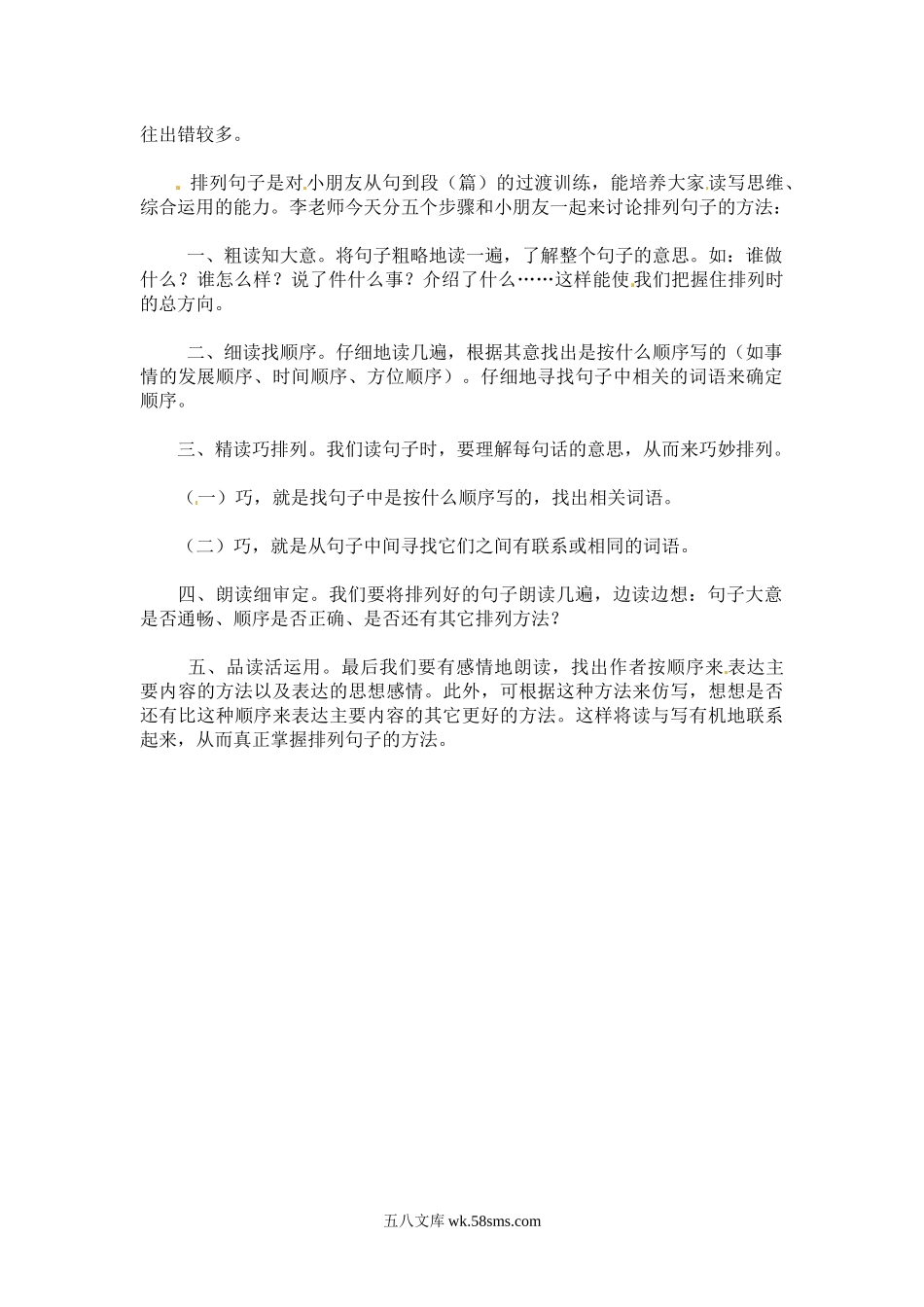 小升初专题资料_3-5-1、小升初语文_3-5-1-1、复习、知识点、归纳汇总_小升初语文一本通-句子排序1通用版.docx_第2页