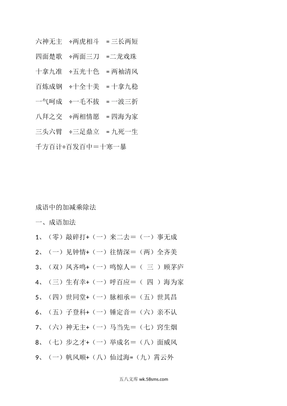 小升初专题资料_3-5-1、小升初语文_3-5-1-1、复习、知识点、归纳汇总_小升初语文知识点：小学阶段巧记800个成 语.docx_第3页