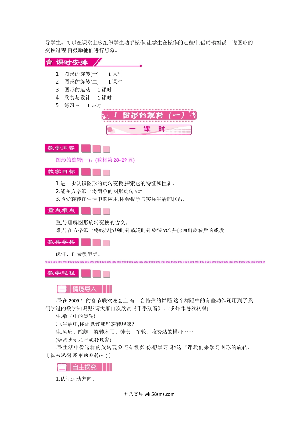 小学六年级数学下册_3-11-4-3、课件、讲义、教案_6年级下册-北师大数学全套备课资料_BS六年级数学下册教案2套_BS六年级数学下册教案_第三单元.doc_第2页