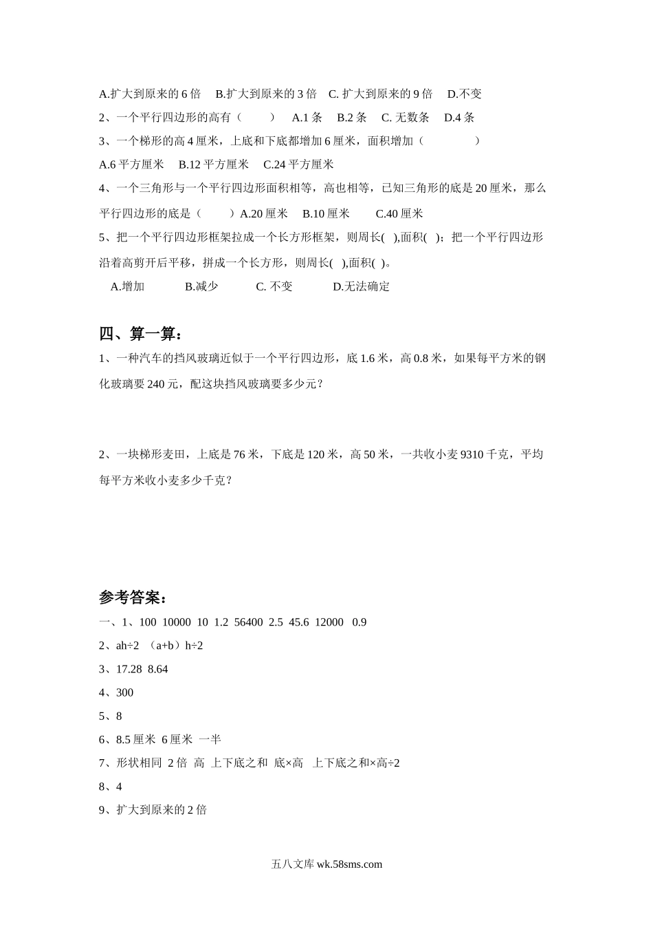 小学五年级数学上册_3-10-3-3、课件、讲义、教案_数学苏教版5年级上_2_习题_《多边形的面积》同步练习3.doc_第2页