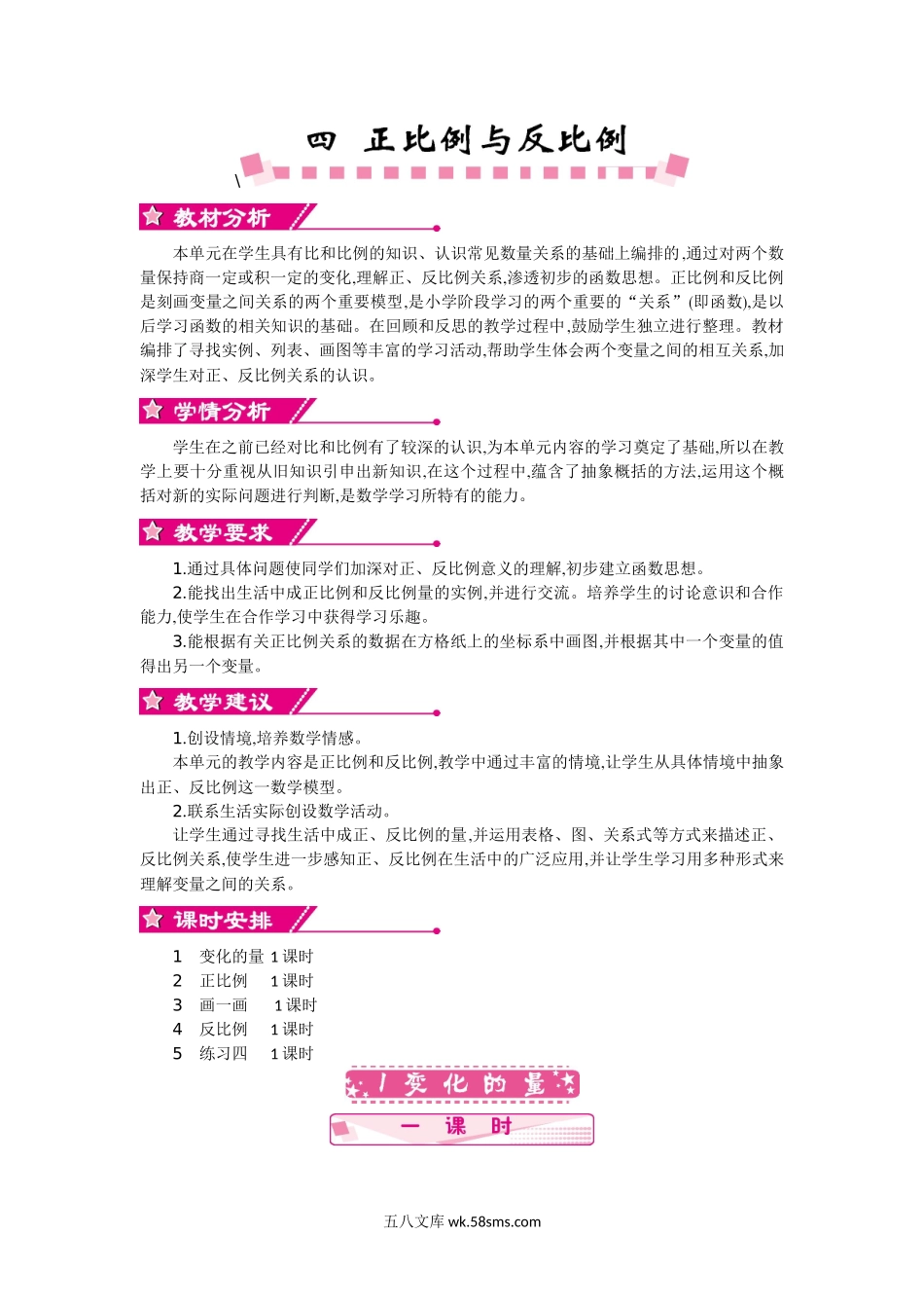 小学六年级数学下册_3-11-4-3、课件、讲义、教案_6年级下册-北师大数学全套备课资料_BS六年级数学下册教案2套_BS六年级数学下册教案_第四单元.doc_第1页