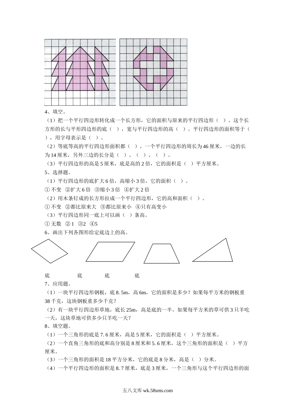 小学五年级数学上册_3-10-3-3、课件、讲义、教案_数学苏教版5年级上_2_习题_《多边形的面积》习题2.doc_第2页