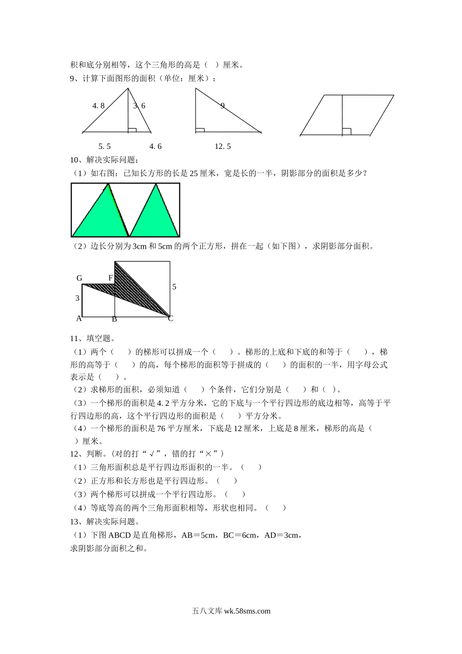 小学五年级数学上册_3-10-3-3、课件、讲义、教案_数学苏教版5年级上_2_习题_《多边形的面积》习题2.doc_第3页