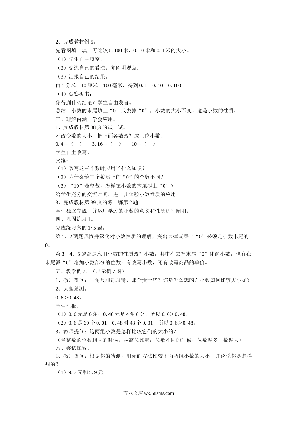 小学五年级数学上册_3-10-3-3、课件、讲义、教案_数学苏教版5年级上_3_教案_《小数的意义和性质2》教案.doc_第2页