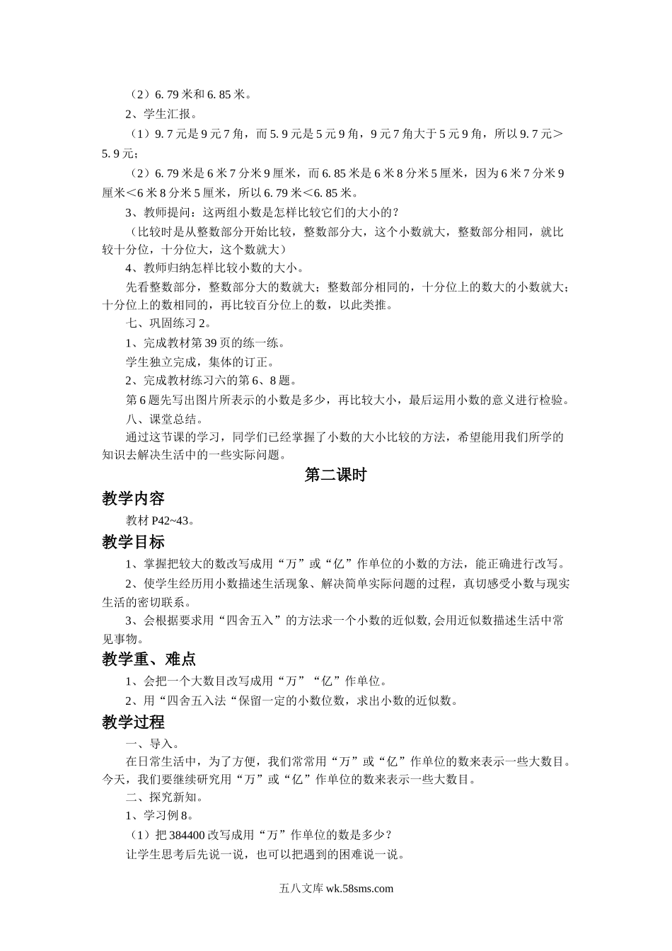 小学五年级数学上册_3-10-3-3、课件、讲义、教案_数学苏教版5年级上_3_教案_《小数的意义和性质2》教案.doc_第3页