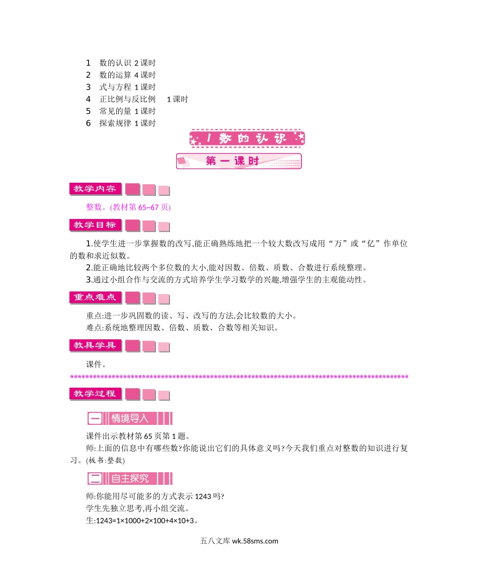 小学六年级数学下册_3-11-4-3、课件、讲义、教案_6年级下册-北师大数学全套备课资料_BS六年级数学下册教案2套_BS六年级数学下册教案_总复习.doc_第3页