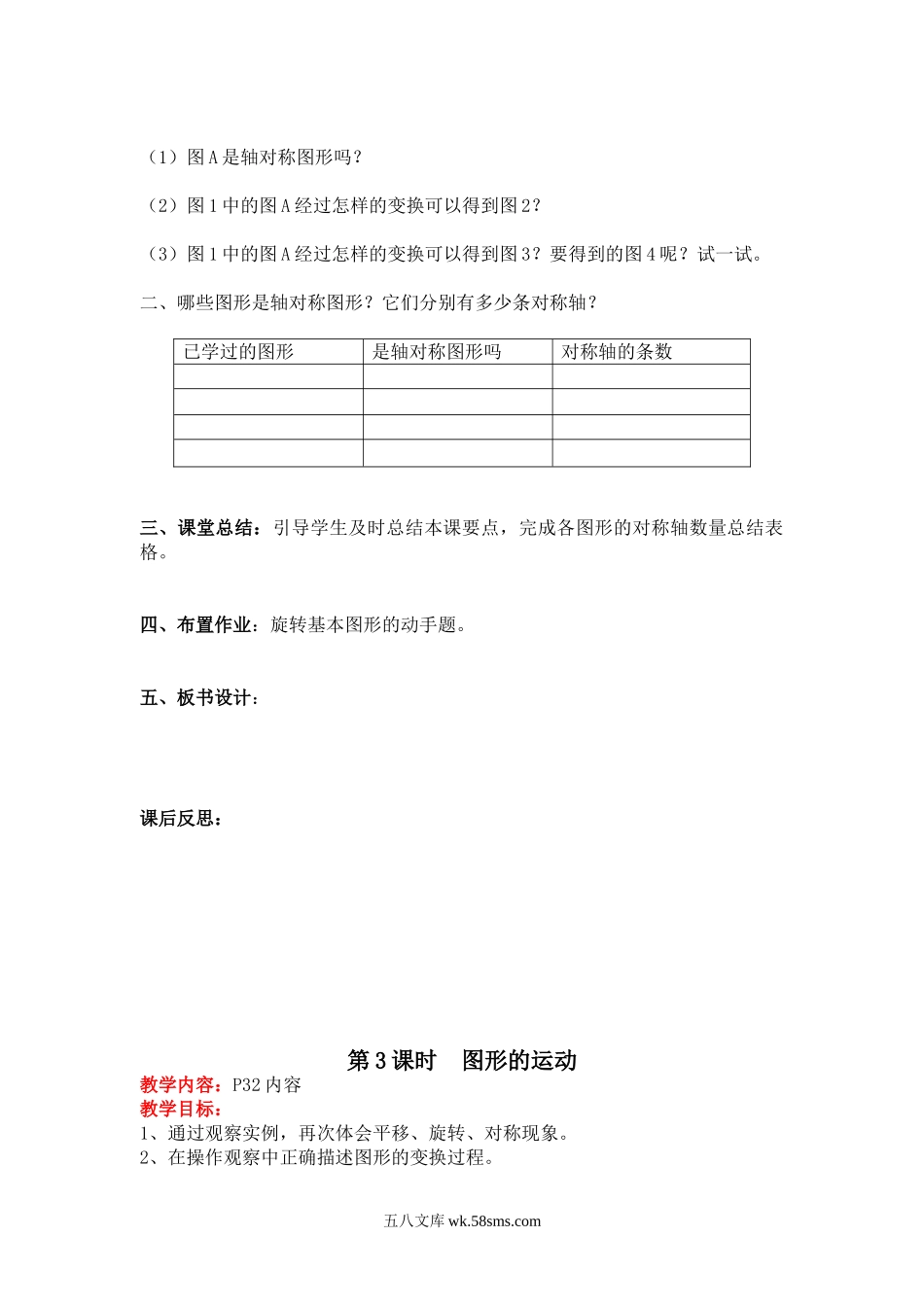 小学六年级数学下册_3-11-4-3、课件、讲义、教案_6年级下册-北师大数学全套备课资料_BS六年级数学下册教案2套_六数下（BS）--电子教案_第三单元  图形的运动.doc_第3页