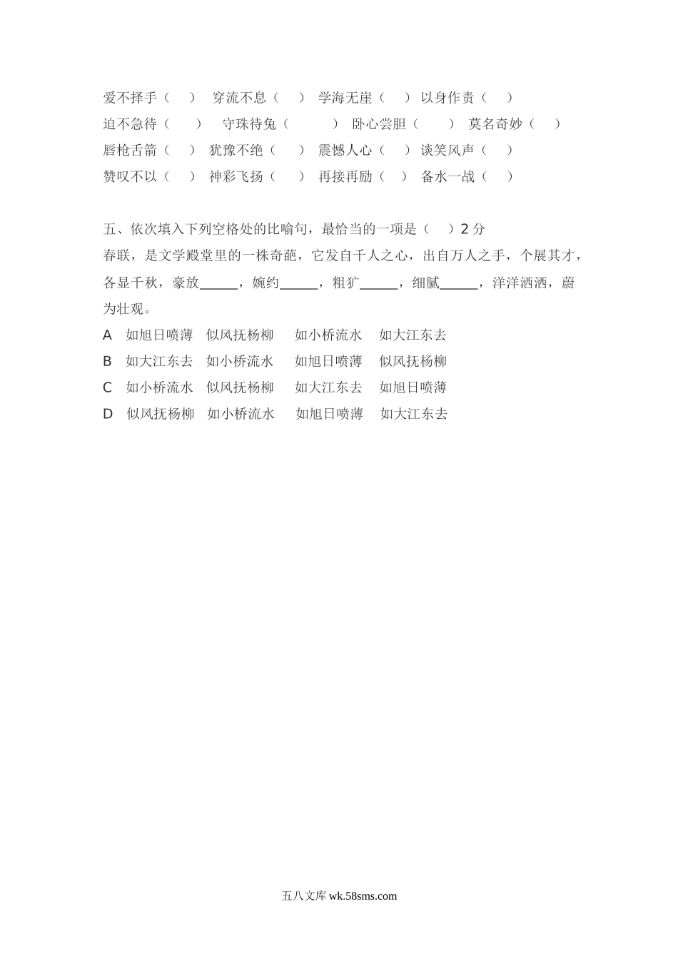 小升初专题资料_3-5-1、小升初语文_3-5-1-1、复习、知识点、归纳汇总_小升初知识：这些易错成语千万不要白白丢分，趁早掌握好！.doc_第2页