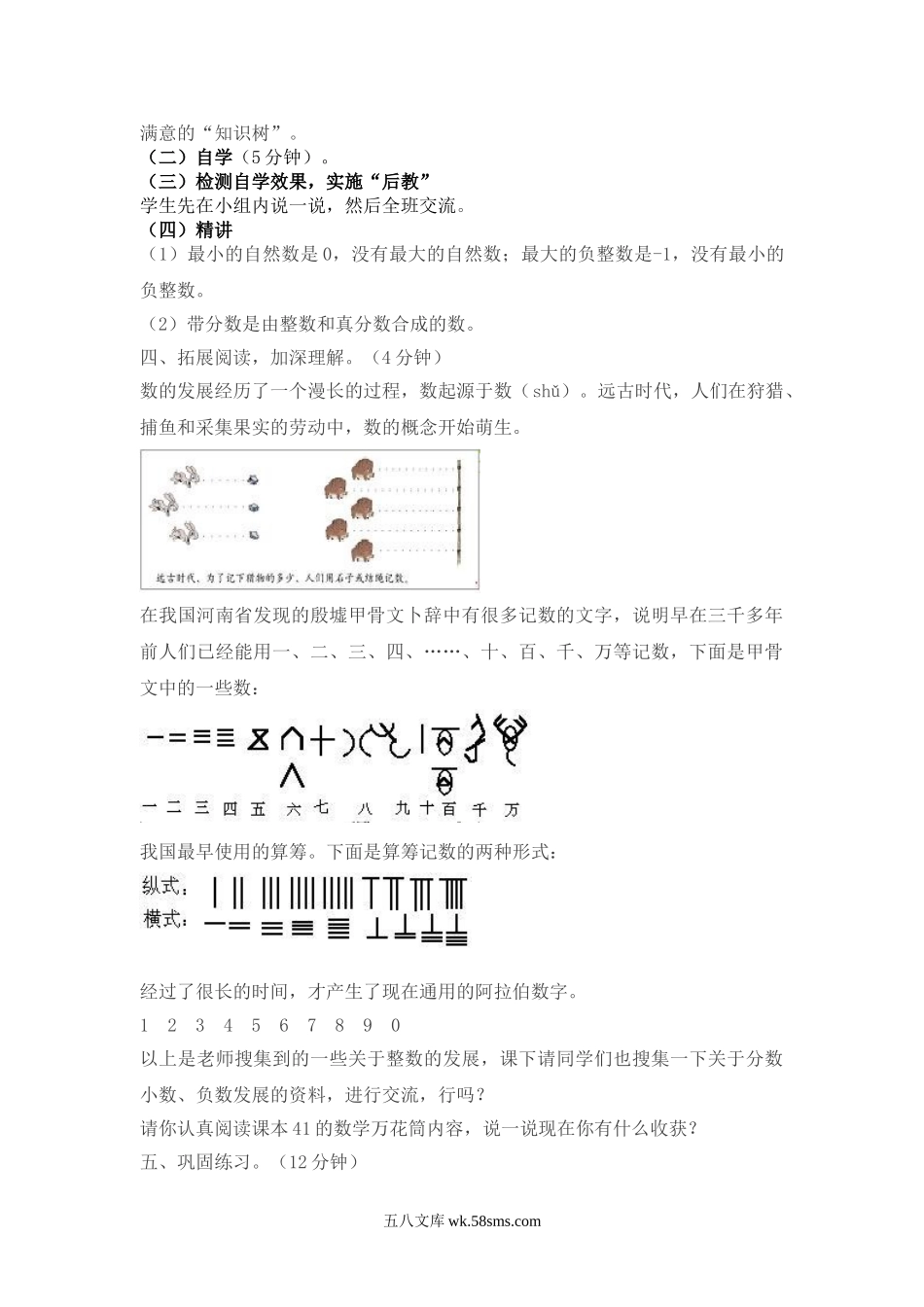 小学六年级数学下册_3-11-4-3、课件、讲义、教案_6年级下册-北师大数学全套备课资料_BS六年级数学下册教案2套_六数下（BS）--电子教案_总复习.doc_第3页