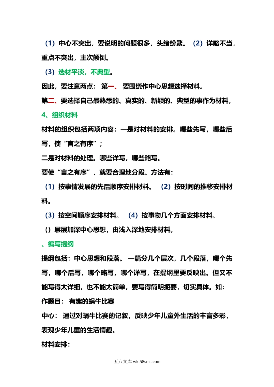 小升初专题资料_3-5-1、小升初语文_3-5-1-1、复习、知识点、归纳汇总_小升初作文总复习资料.doc_第3页