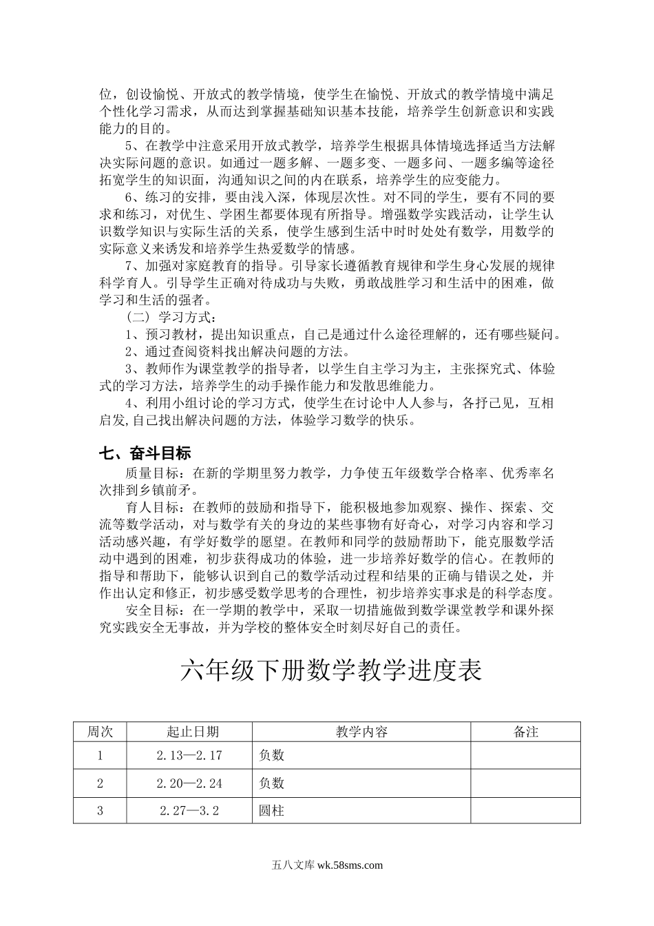 小学六年级数学下册_3-11-4-3、课件、讲义、教案_8.人教版六（下）数学教学计划_教学计划_教学计划案例1.doc_第3页