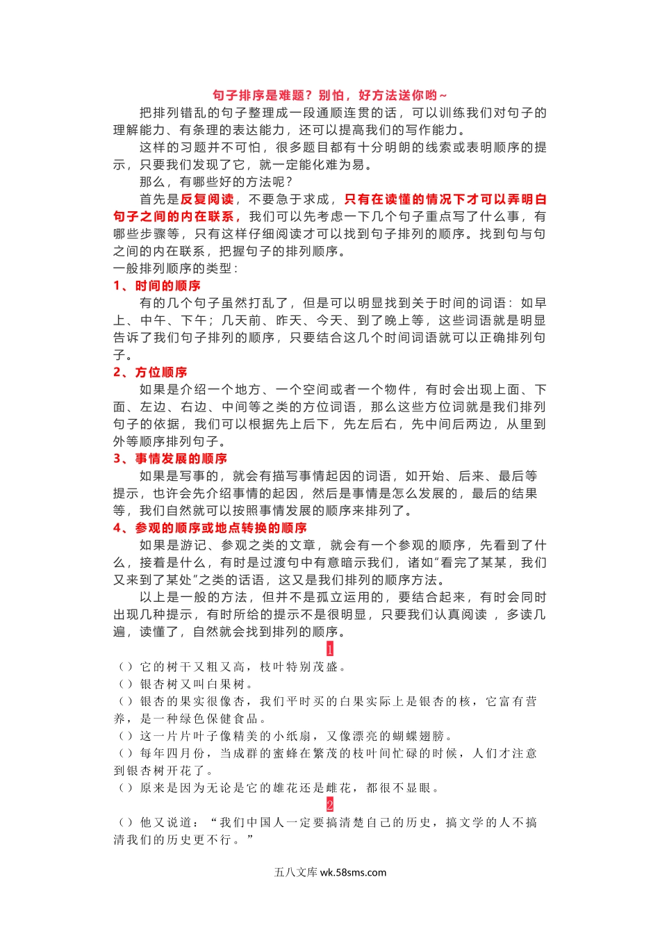 小升初专题资料_3-5-1、小升初语文_3-5-1-1、复习、知识点、归纳汇总_小学小升初专题复习：句子排序学习资料.docx_第1页