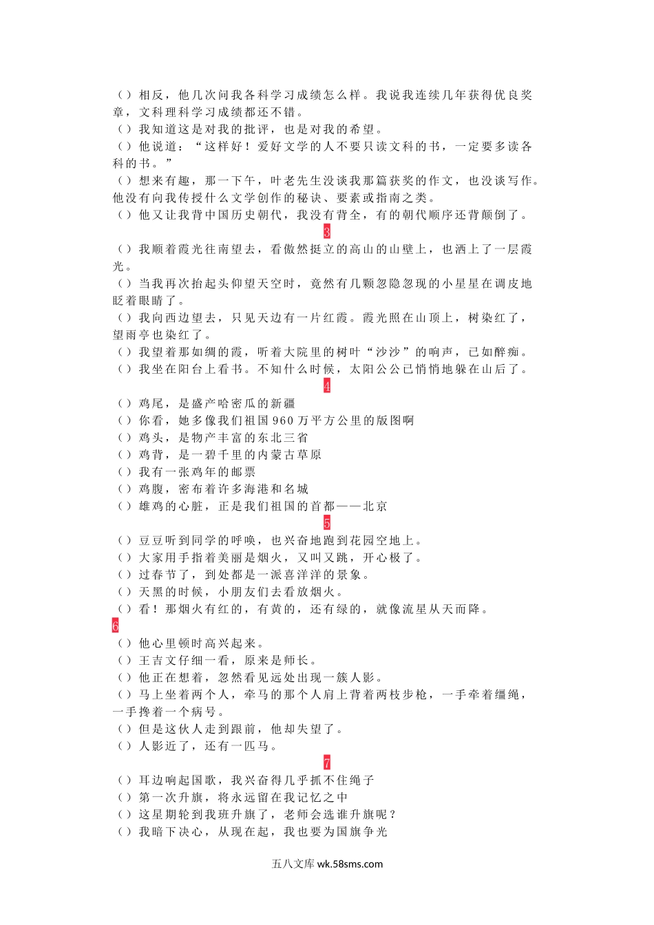 小升初专题资料_3-5-1、小升初语文_3-5-1-1、复习、知识点、归纳汇总_小学小升初专题复习：句子排序学习资料.docx_第2页