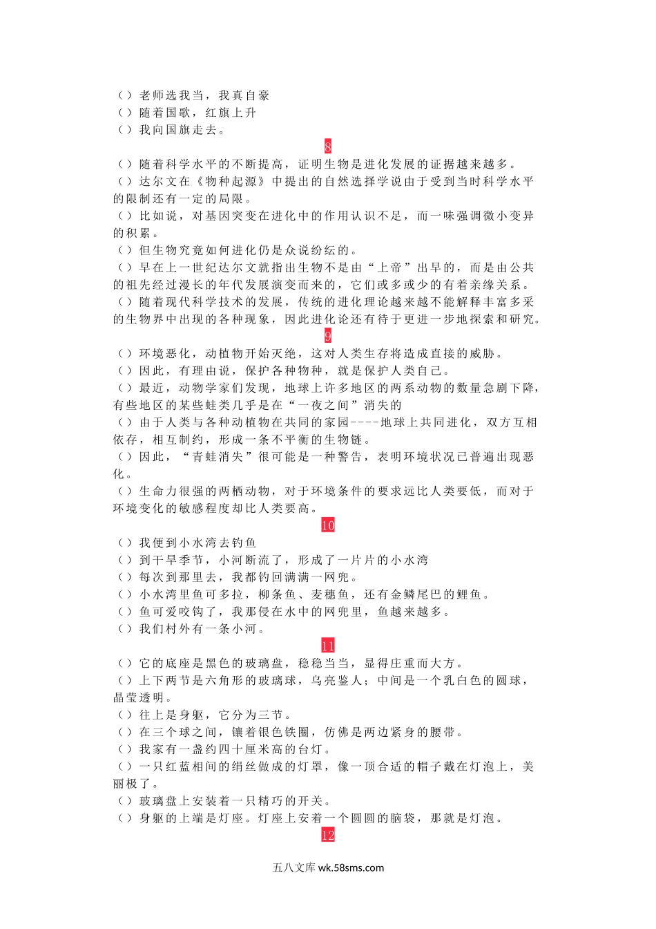 小升初专题资料_3-5-1、小升初语文_3-5-1-1、复习、知识点、归纳汇总_小学小升初专题复习：句子排序学习资料.docx_第3页