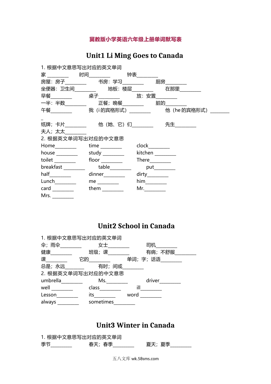 小学六年级英语上册_3-11-5-1、复习、知识点、归纳汇总_冀教版_冀教版小学英语六年级上册单词默写表.docx_第1页